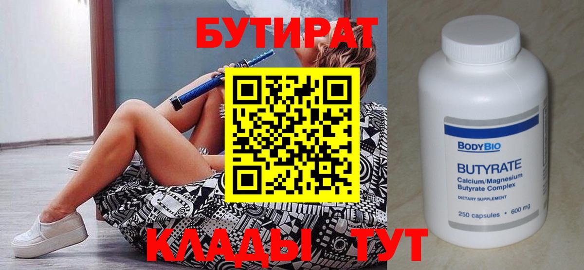БУТИРАТ 1.4BDO Тверь