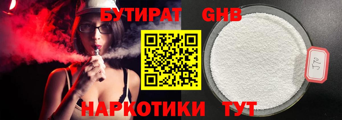 Тверь  Бутират  Вход с VPN  Бутират оксибутират 