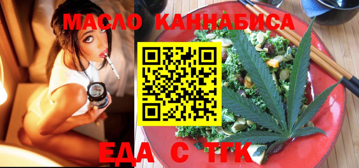 Еда ТГК марихуана  Вход с VPN  Тверь 