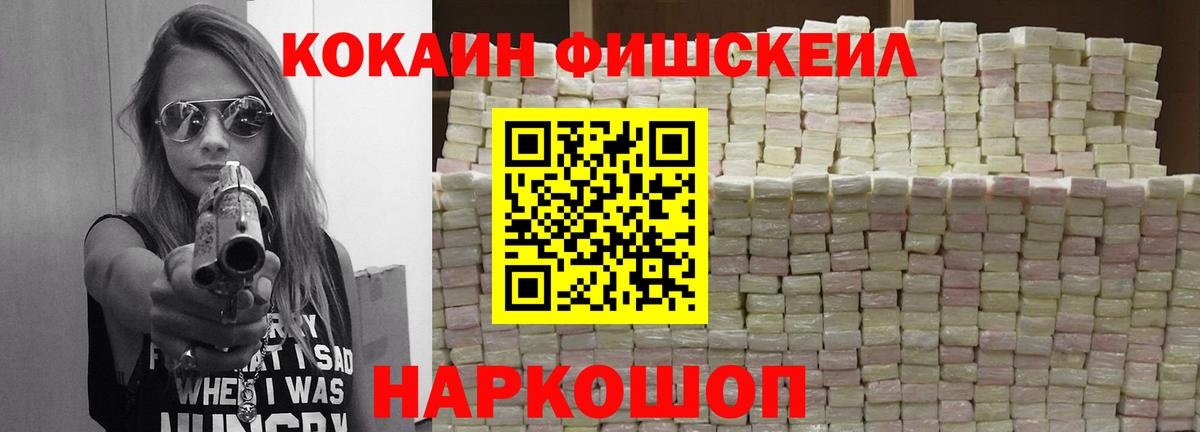 КОКАИН Fish Scale  КОКАИН Колумбийский  Тверь  Вход с VPN 
