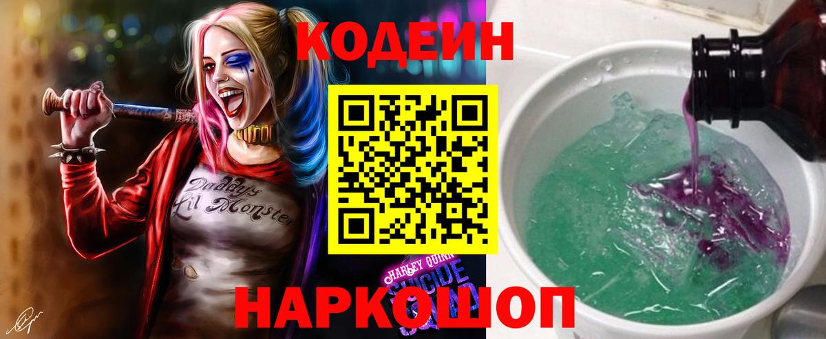 Тверь  Кодеин напиток Lean (лин)  цены наркотик  Вход с VPN  Кодеин Purple Drank 