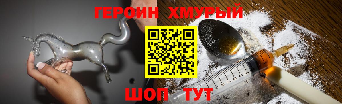 Героин хмурый Тверь